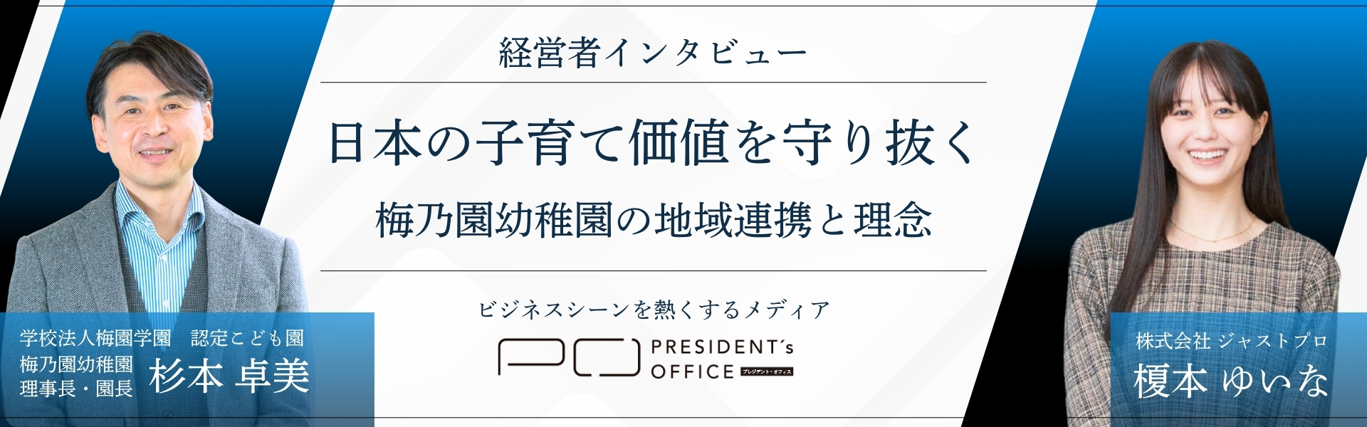 インタビュー1920 x 600